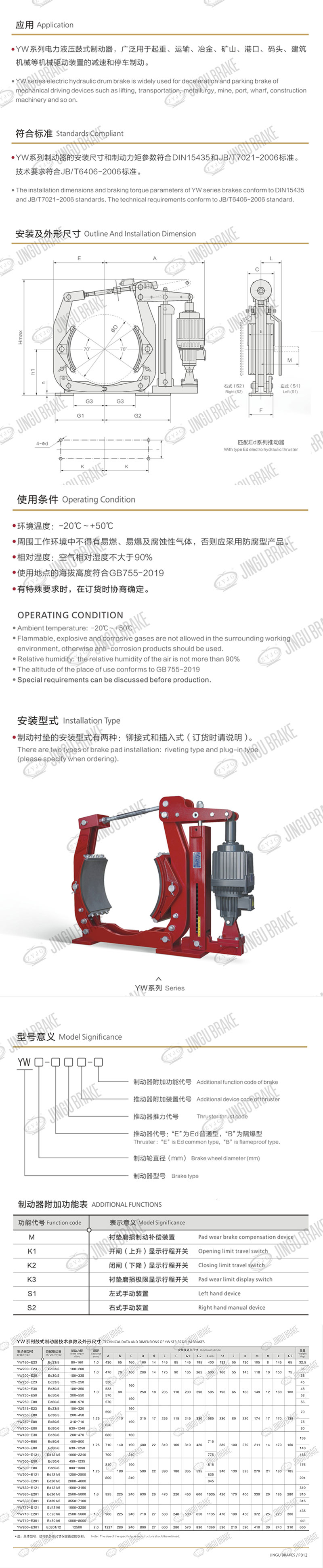 YW系列電力液壓鼓式制動(dòng)器